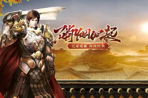 《2025最新传奇登陆器下载极速畅玩安全稳定一键畅游热血战场》 《2025最新传奇登陆器下载极速畅玩安全稳定一键畅游热血战场》