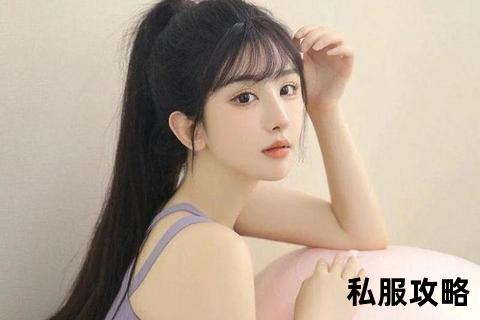 好私服123-《好私服123全新上线：稳定长久服务器推荐，畅享无忧游戏体验精选平台》
