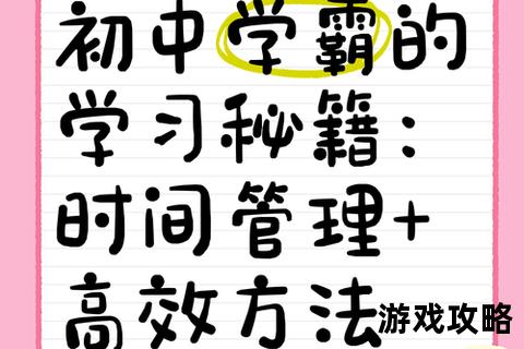 初中攻略：高效学习秘籍_时间管理技巧与成长指南全解析