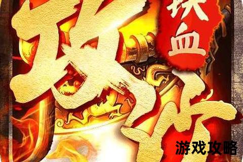 攻沙平民玩家零氪金制胜指南-低战力战术与资源分配详解