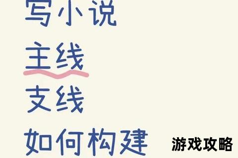 静流线攻略全解析：高效流程_隐藏要素与剧情选择指南