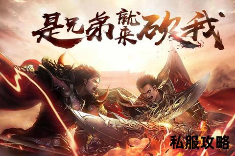 sf传奇网站-热血重燃SF传奇巅峰之战全新版本震撼上线经典再现荣耀征程启航