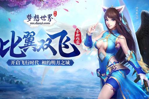 梦想世界私服：带你进入全新的游戏世界