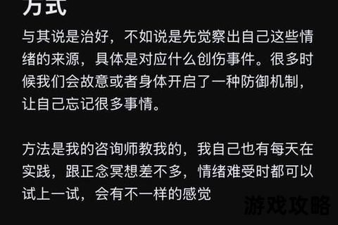 创伤应对全攻略:心理重建与自我疗愈实战指南 创伤应对全攻略:心理重建与自我疗愈实战指南