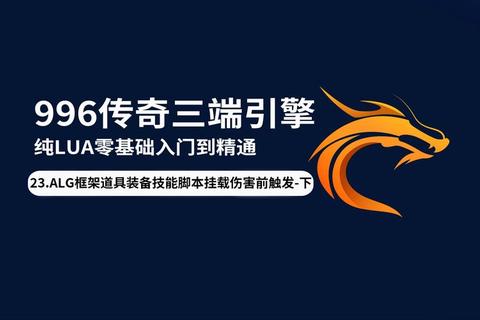 超详细零基础传奇引擎源码编译教程手把手教你轻松精通