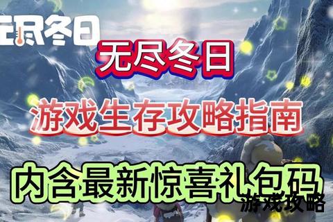 寒冬之战：撞击冬季极寒生存指南与资源管理全攻略