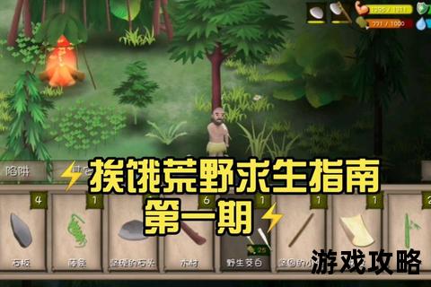 荒野逃生实战指南:15项险境求生技巧与装备选择要诀 荒野逃生实战指南:15项险境求生技巧与装备选择要诀