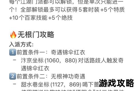 江湖攻略全指南：从入门到精通_十大核心技巧助你纵横武林