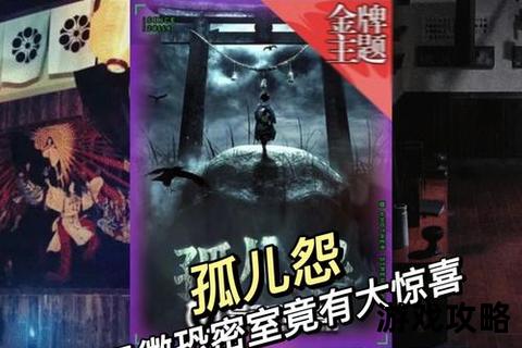 密室逃生指南_地下室脱困全步骤与关键线索破解