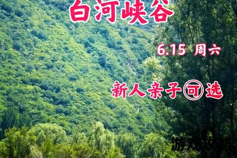 白水河深度游攻略:徒步路线+必打卡景点与摄影指南