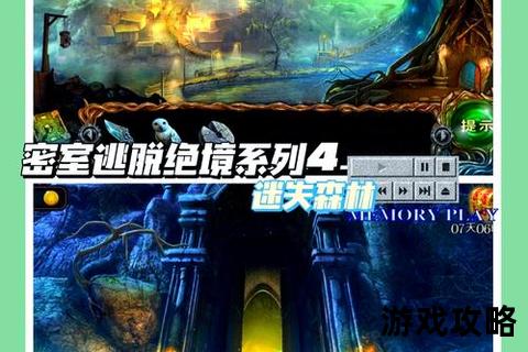 绝境逃生指南：密室逃脱全关卡技巧与隐藏线索揭秘