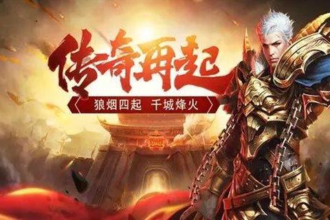今日新开传奇私服网——全新战斗体验，传奇再度启航！