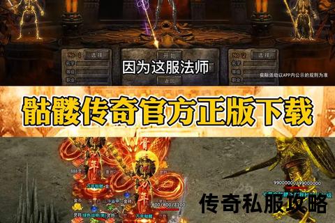 巅峰神器狂暴降临传奇私服外挂999横扫全服秒爆终极BOSS 巅峰神器狂暴降临传奇私服外挂999横扫全服秒爆终极BOSS