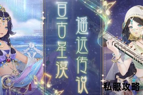 奇迹私服 能捡东西的,奇迹私服全新版本震撼上线 自由拾取装备畅享惊喜冒险旅程
