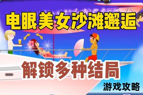 电眼美女2终极攻略_魅惑电眼技巧全解析