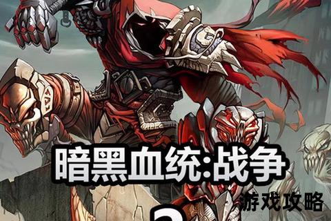 暗黑血统手游超全攻略_职业搭配-副本通关-装备养成技巧详解