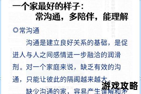 家庭故事攻略：温馨回忆与亲情沟通的实用指南