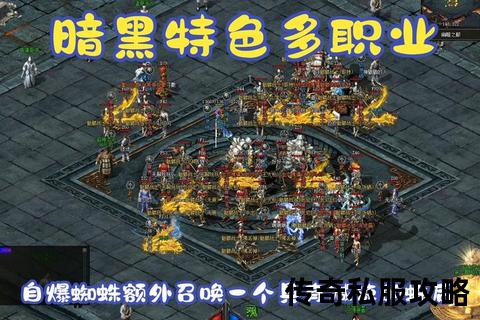 《狂暴战士暗杀突袭传奇私服职业技能全解析》 《狂暴战士暗杀突袭传奇私服职业技能全解析》