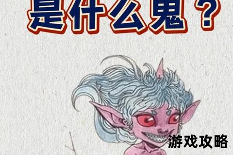 魑魅退治实战指南:高效驱邪秘术与百鬼应对全解析 魑魅退治实战指南:高效驱邪秘术与百鬼应对全解析