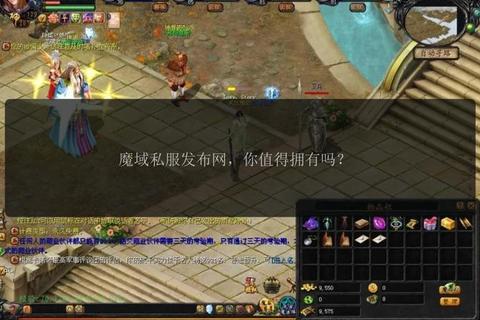 魔域私服新开：点燃你内心的激情，重温经典传奇