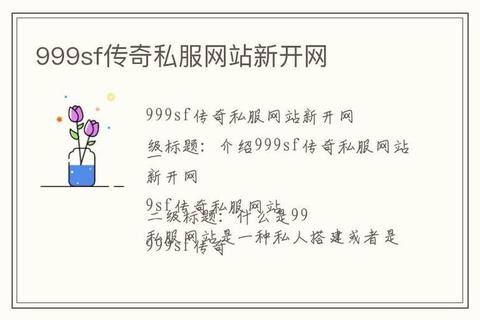 热血传奇私服发布网：成就您的传奇梦想