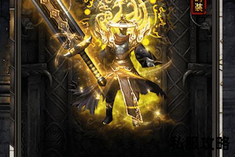 传奇发布网_传奇发布网全新启航——权威首发最新游戏动态与热门资源一网打尽