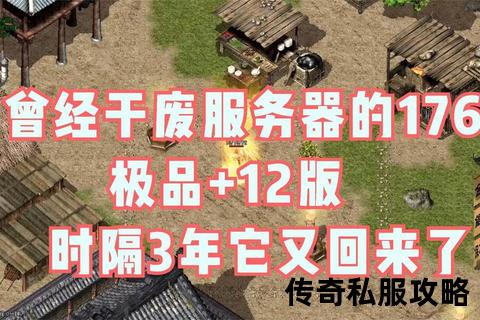 极致高效搭建指南:传奇私服服务器架设全程无忧实战宝典 极致高效搭建指南:传奇私服服务器架设全程无忧实战宝典