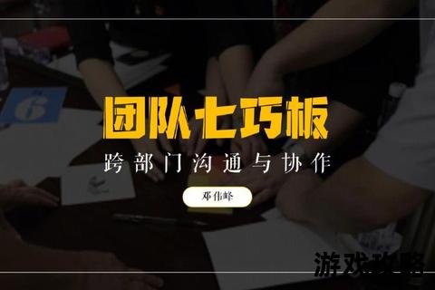 部落荣耀制胜法则-核心战术解析与高效团队协作攻略指南 部落荣耀制胜法则-核心战术解析与高效团队协作攻略指南