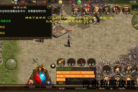 轻变传奇私服中的日常任务：如何高效完成任务获得奖励