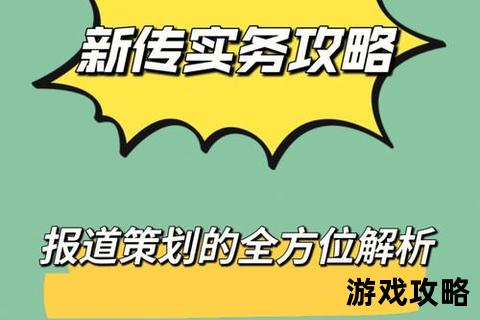 超级联盟制霸全攻略-全方位技巧解析与高效进阶指南