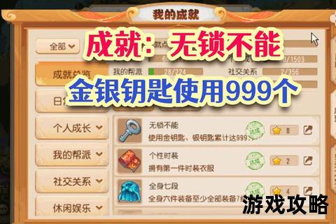 金钥匙全收集指南-解锁隐藏关卡与快速通关秘籍