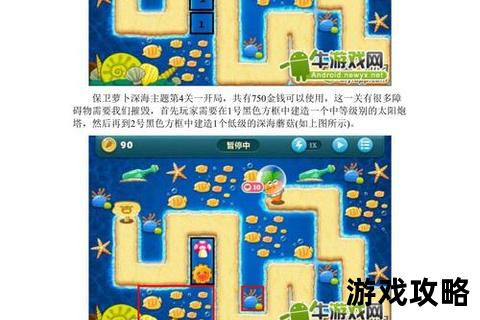 保卫萝卜深海3终极攻略_炮塔布局技巧与隐藏关卡通关秘籍详解