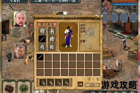 金庸群侠传单机版完全攻略-武功搭配与主线任务通关指南
