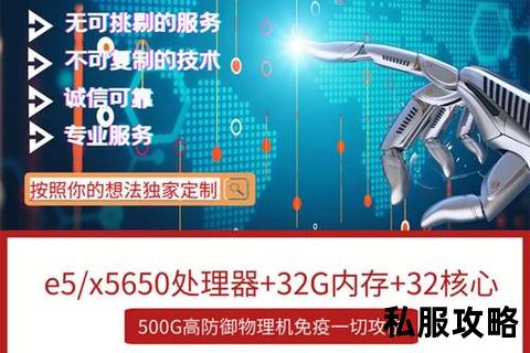 传奇服务器端下载-热血传奇游戏服务器端资源下载一站式获取稳定版本与安装指南分享