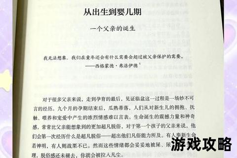 父亲攻略:父爱养成指南与亲子互动实战手册