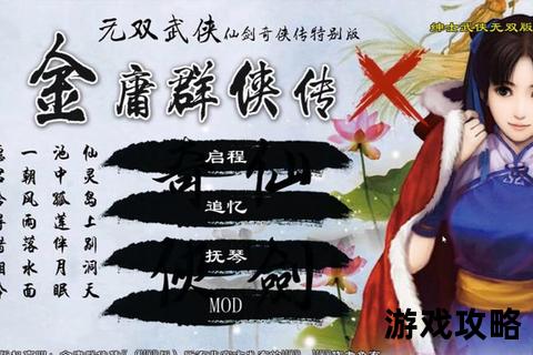 金庸群侠传X绅士向攻略-剧情解锁与角色培养全解析 金庸群侠传X绅士向攻略-剧情解锁与角色培养全解析