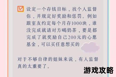 存钱攻略：从零开始打造储蓄计划的10个高效技巧