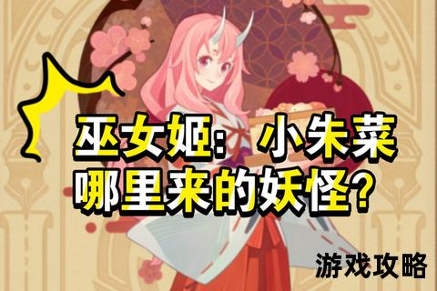 姬巫女全攻略：角色养成与剧情通关秘籍