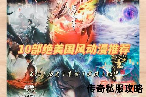 《热血国战燃爆全服传奇私服跨服征途再启巅峰对决》 《热血国战燃爆全服传奇私服跨服征途再启巅峰对决》