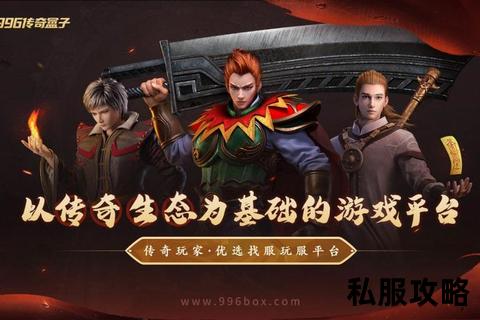 梦幻传世私服-《经典复刻热血重燃梦幻传世私服全新篇章邀你共战沙城再续兄弟情缘》