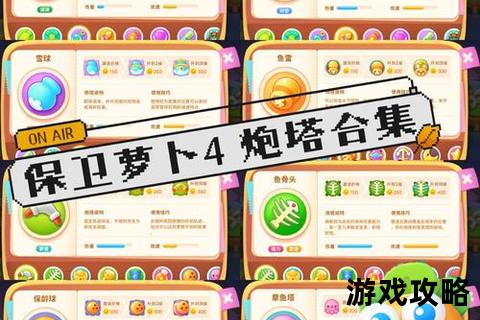 保卫萝卜挑战44关攻略-炮塔布局与怪物弱点详解
