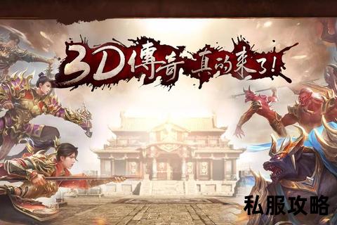 新开传奇185-新开传奇185经典再现全新版本独家福利火爆开启激情对决热血重燃等你征战