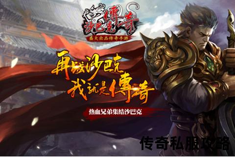 烽火连城传奇私服沙巴克燃情激战永恒不灭的荣耀圣城震撼再临 烽火连城传奇私服沙巴克燃情激战永恒不灭的荣耀圣城震撼再临