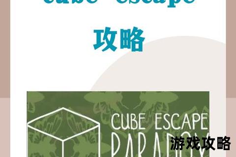 Cube Escape山洞逃脱指南：洞穴谜题全解析与隐藏剧情通关技巧