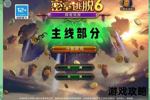 密室逃脱6全攻略合集-完整流程解析及隐藏线索揭秘指南