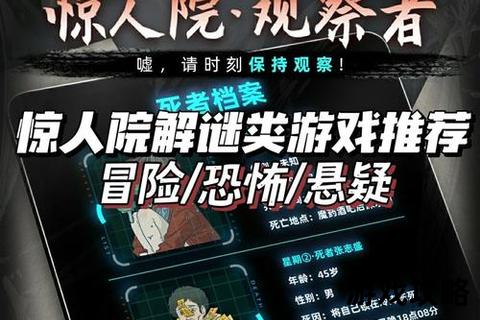 诡院迷踪：异界惊悚关卡破解与逃生指南