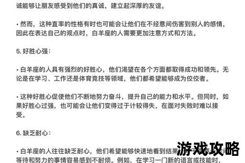 白羊女攻心秘籍-性格解析与情感相处技巧全指南