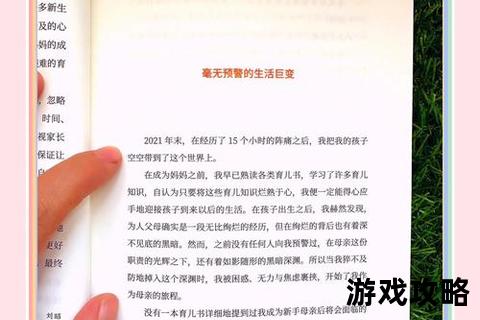 妈妈攻略：育儿难题破解与家庭生活高效管理全指南