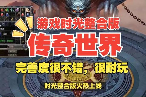 超燃推荐极致畅爽传奇单机版本一键下载珍藏版 超燃推荐极致畅爽传奇单机版本一键下载珍藏版