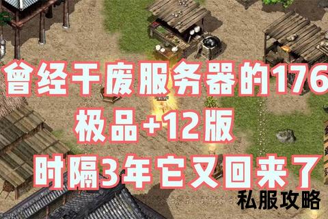 传奇私服服务器端下载—传奇私服服务器端一键获取完整安装包免费下载及稳定运行搭建教程